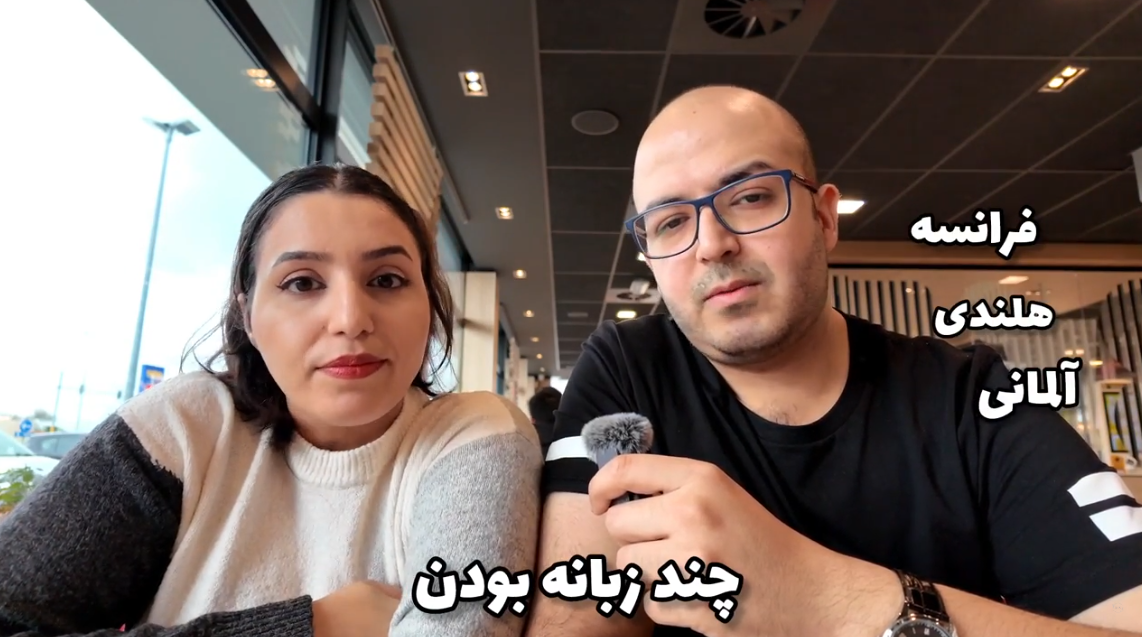 تجربه مهاجرت ایرانی ها به بلژیک