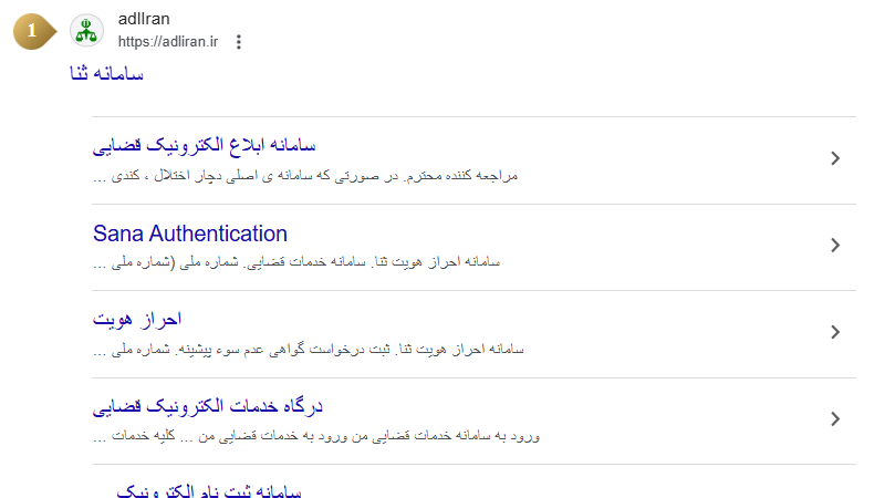سامانه ثنا چیست