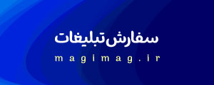 تبلیغات