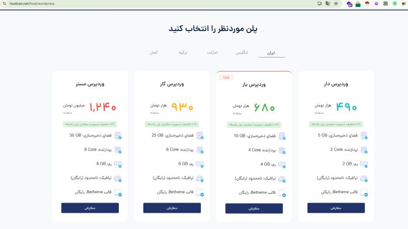هاست وردپرس هاست ایران