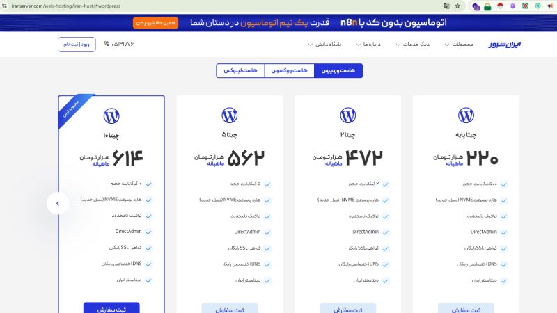 هاست وردپرس ایران سرور
