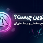 شت کوین چیست؟ راهنمای جامع برای سرمایه‌گذاران بازار کریپتو