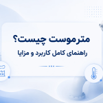مترموست چیست؟ راهنمای کامل کاربرد و مزایا